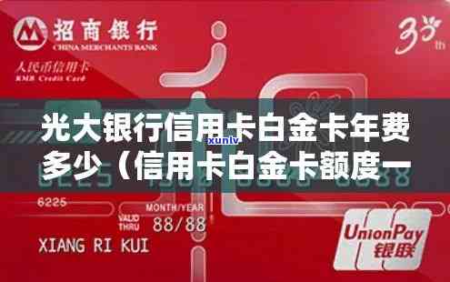 光大白金卡还款宽限期多久？何时扣年费？