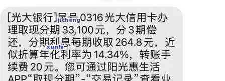 光大逾期4天还了更低还款额，及时止损：光大信用卡逾期4天，成功偿还更低还款额