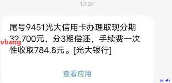 光大逾期4天还了更低还款额，及时止损：光大信用卡逾期4天，成功偿还更低还款额