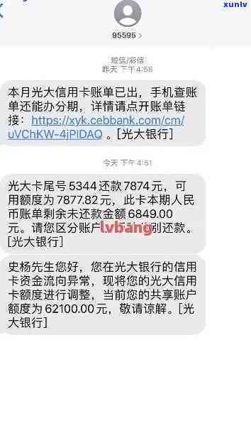 光大逾期4天还了更低还款额，及时止损：光大信用卡逾期4天，成功偿还更低还款额