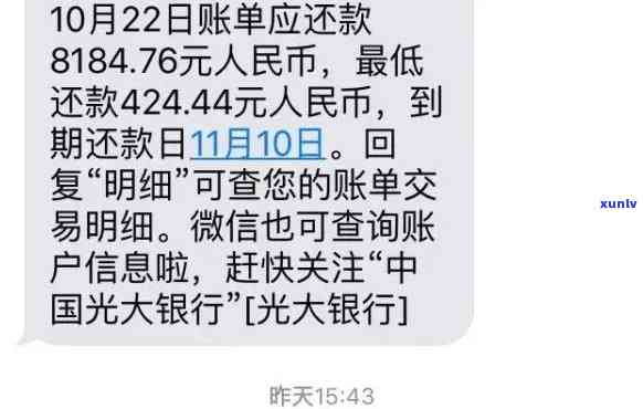 光大逾期4天还了更低还款额，及时止损：光大信用卡逾期4天，成功偿还更低还款额