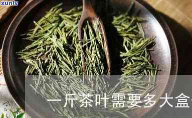 茶叶一斤有多少盒装-茶叶一斤有多少盒装的