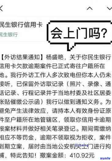 民生银行逾期一天，民生银行：逾期一天将面临何种结果？