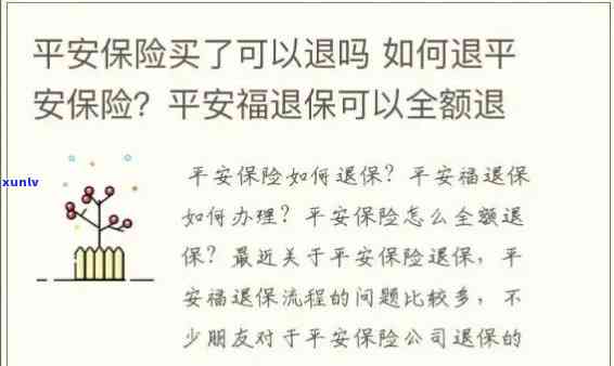 平安福逾期交费会有何结果？是不是可以退保？