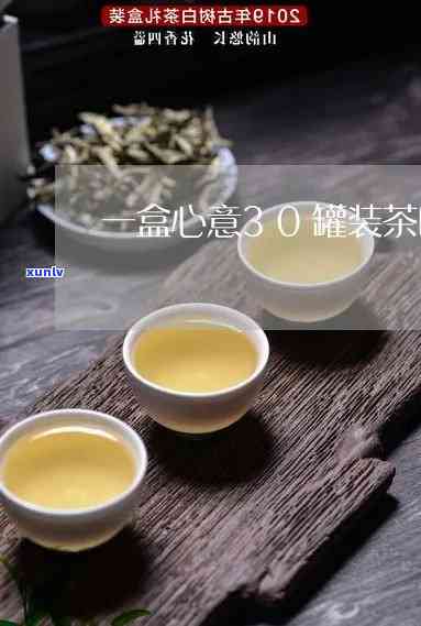 一片心意茶叶2罐装-一片心意茶叶盒装贵吗