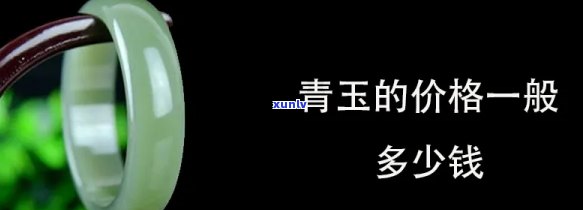 青玉石毛料批发价格全览：查询、图片及每吨价格一览无余