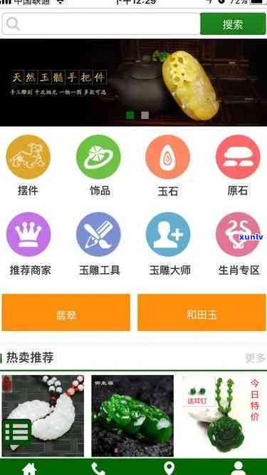 一站式购玉平台：买玉石app，专业卖玉石应用，您的私人玉石助手