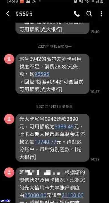 光大逾期还完后会降额不，光大信用卡逾期还款后，额度是不是会减少？