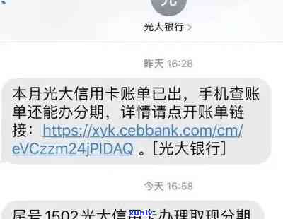 光大银行短信说逾期怎么办？解决方案全解析
