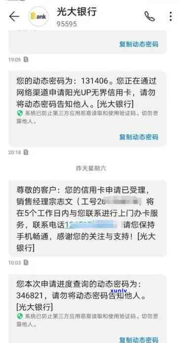 光大银行逾期15天,给我发短信说通知家人，光大银行逾期15天，为何要发送短信通知我的家人？