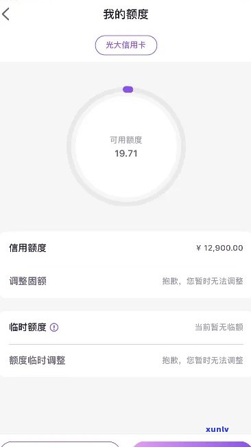 光大逾期过就提不了额，额度变0，还完后会降额吗？