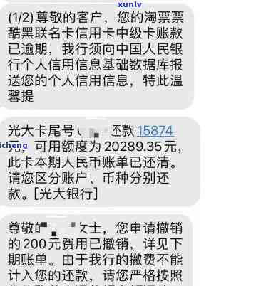 光大银行分期逾期了让全还了怎么办，怎样应对光大银行分期逾期请求全额还款的情况？