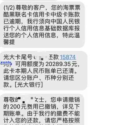 光大银行分期逾期了让全还了怎么办，如何应对光大银行分期逾期要求全额还款的情况？