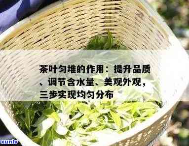 茶叶匀堆的三个步骤-茶叶匀堆的三个步骤是什么