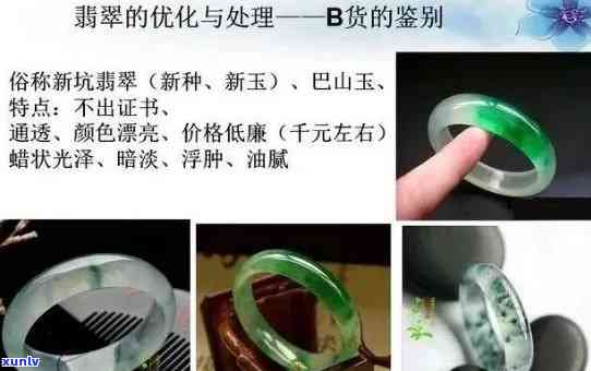 B货翡翠特征：了解这种经过化学处理的假翡翠