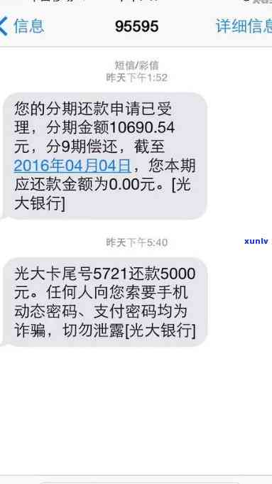 光大乐金逾期2天  打  需要全额还款，光大乐金逾期两天，  催促全额还款