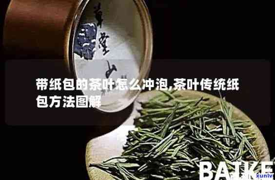 传统纸包茶叶的步骤-传统纸包茶叶的步骤有哪些