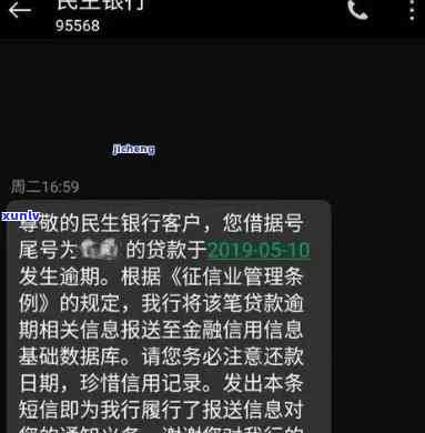 民生银行逾期还款，警惕！民生银行逾期还款可能带来的严重结果