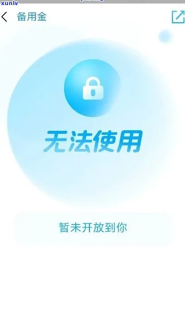 平安消费备用金逾期还能用吗，平安消费备用金逾期后是不是还能继续采用？答案在这里！