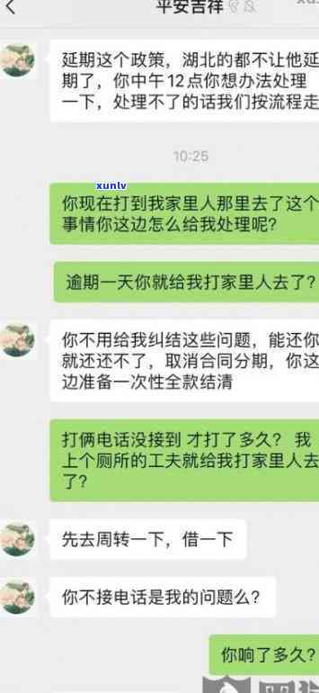 平安i贷逾期十天打 *** 要求强制结清，现在却上门？