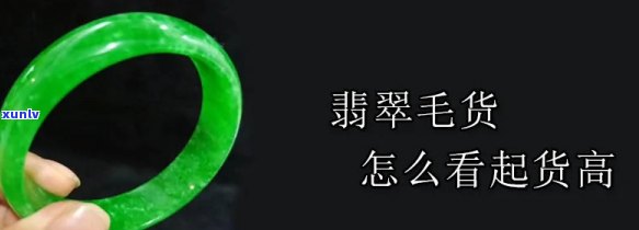 独家揭秘：翡翠毛货骗局全攻略