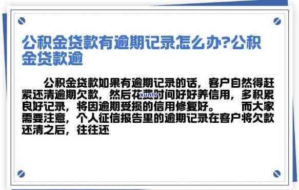 长沙公积金累计逾期-长沙公积金累计逾期怎么办