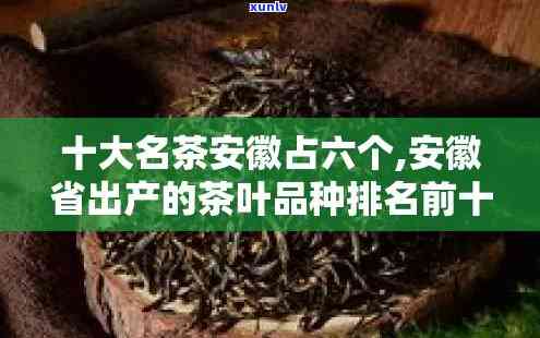 安徽有哪些茶叶品种-安徽有哪些茶叶品种名称