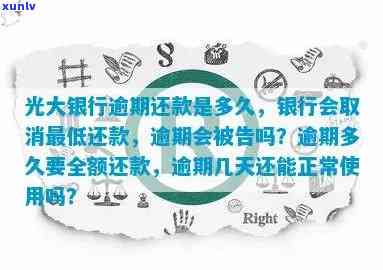 光大乐金：可以申请期还款吗？能否协商还款及晚还一天的解决  