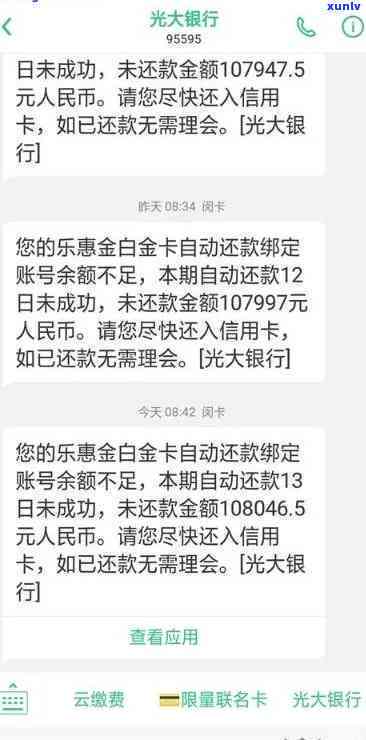 光大银行逾期半年部打  说要上诉：事实还是？