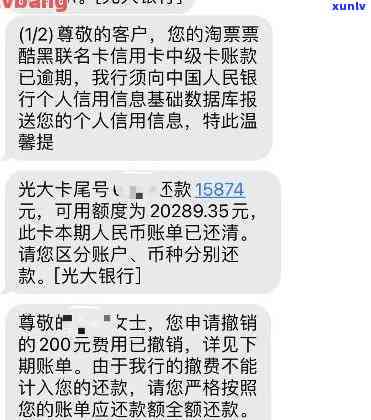 光大银行逾期8天，逾期警报：光大银行提醒您，已逾期8天，请尽快还款！