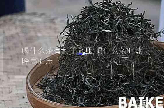 降压的茶叶有哪几种图片，图解：降压的茶叶种类有哪些？