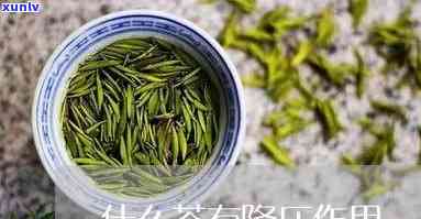 降压的茶叶有哪几种-降压的茶叶有哪几种茶