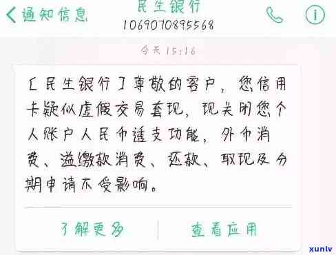 民生银行逾期停卡后，还款多久能恢复正常及恢复额度？