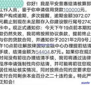 平安i贷逾期两年最新方式：会否被起诉？