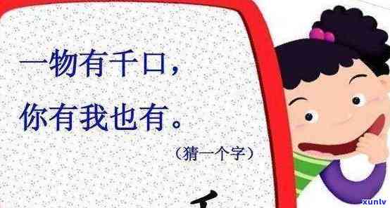 两个小孩子是什么字，猜谜语：两个小孩子是什么字？