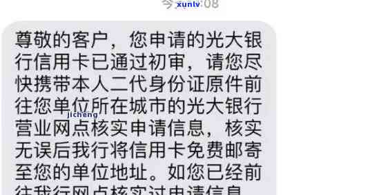 光大逾期多久？作用家人及紧急联系人的通知时间