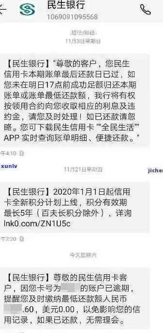 民生通宝卡有逾期吗-民生通宝卡有逾期吗怎么办