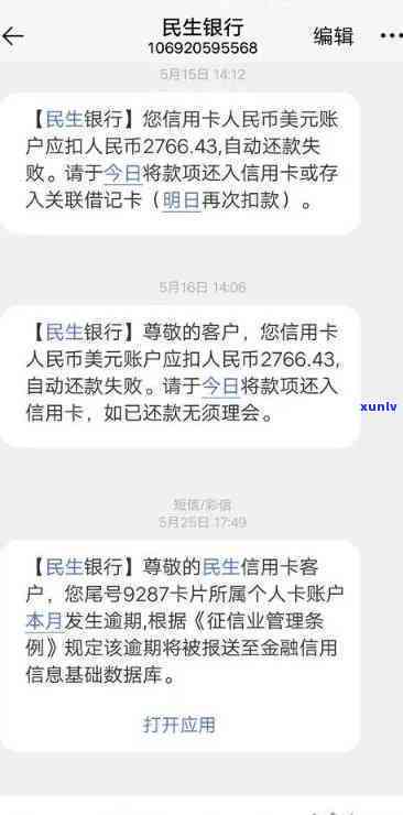 民生银行信用逾期后申请减免还清后多久能查到账单，民生银行信用逾期后怎样申请减免还款？成功申请后多久能查到还款账单？