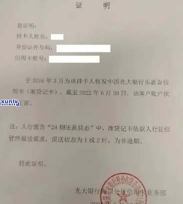 光大银行逾期证明章-光大银行逾期证明章怎么