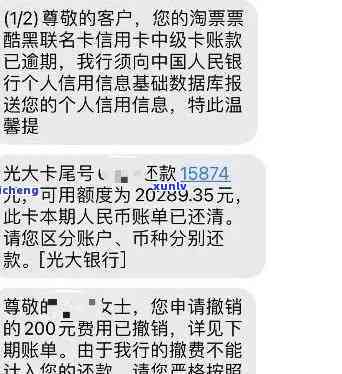 光大银行逾期15天，发短信通知家人还款