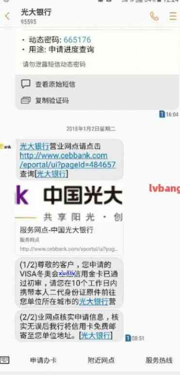 光大银行逾期短信图-光大银行逾期短信图片真实