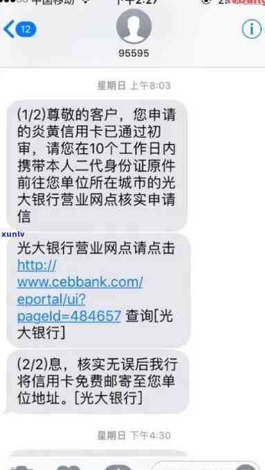光大银行逾期短信图-光大银行逾期短信图片真实