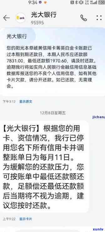 光大银行逾期后还款会怎么样，光大银行逾期未还：结果严重，需及时解决