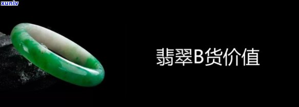 b货翡翠多吗-b货翡翠有价值吗