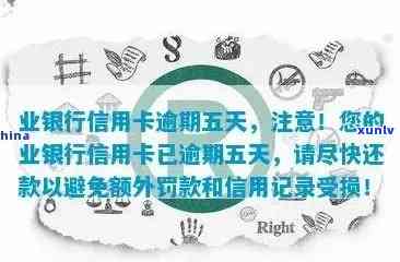 兴业银行卡逾期五天-兴业银行卡逾期五天会怎么样