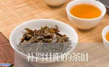 补肾的茶叶有哪几种-补肾的茶叶有哪几种啊