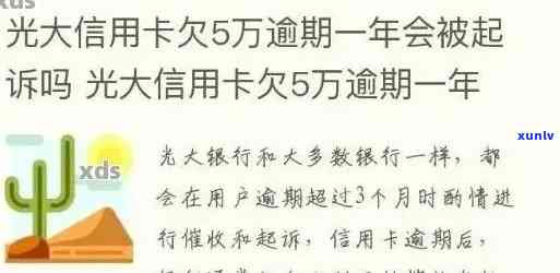 光大银行逾期一次,是不是就不能用了，光大银行逾期一次，是不是会作用其采用？