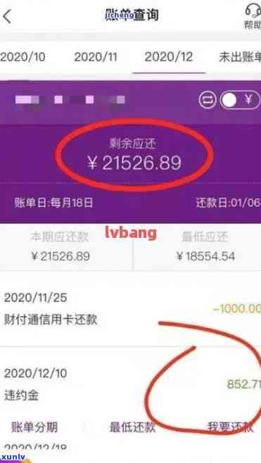 光大银行逾期后还款：只还当期账单被请求全额偿还？