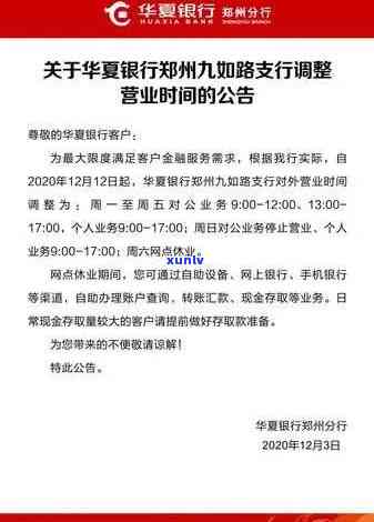 华银行几点到几点，华银行的营业时间是什么时候？