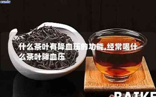 降血脂的茶叶有哪种好，降低血脂，哪种茶叶最有效？